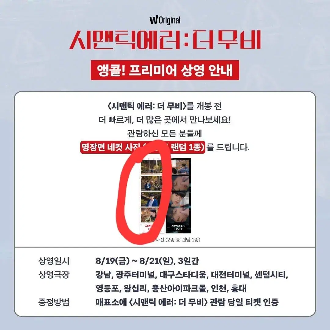 시맨틱 에러 프리미어 상영 명장면 네컷 흰색+(덤)재찬비공굿포카6장